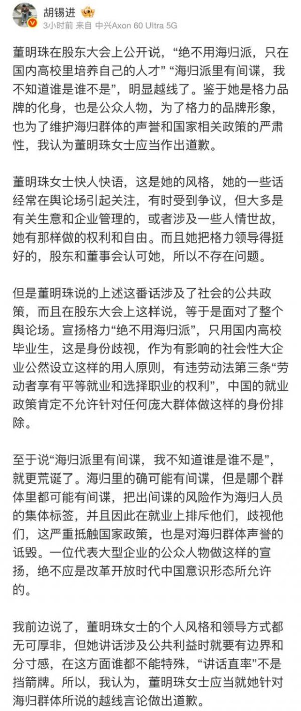 正规配资平台官方 董明珠拒用海归，胡锡进发声：她应该道歉！